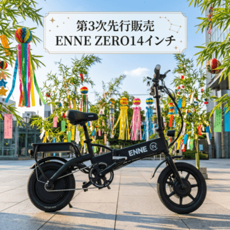 ENNE ZERO14インチ　特定小型原付の完成形！“タブー”だった走行ペダルに挑む新製品