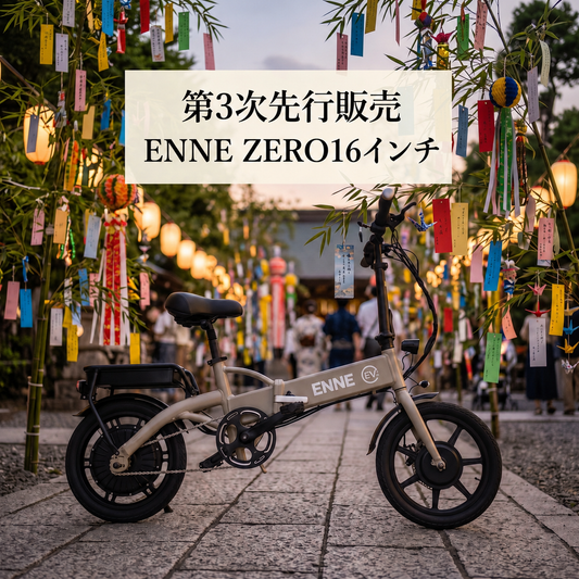 ENNE ZERO16インチ　特定小型原付の完成形！“タブー”だった走行ペダルに挑む新製品