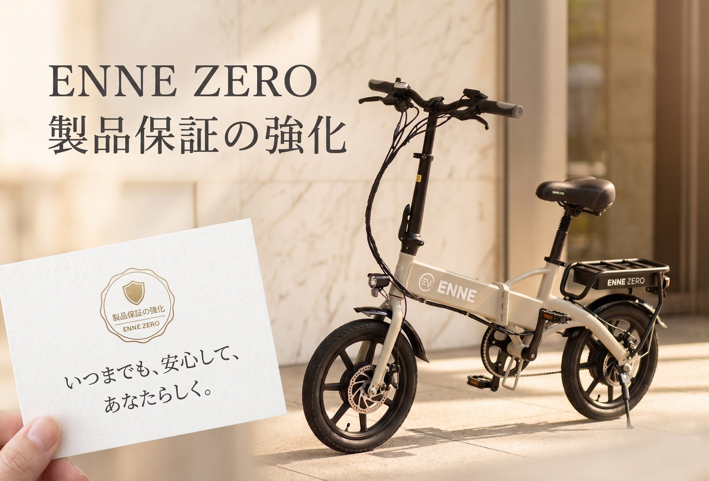 ENNE ZERO14インチ　特定小型原付の完成形！“タブー”だった走行ペダルに挑む新製品